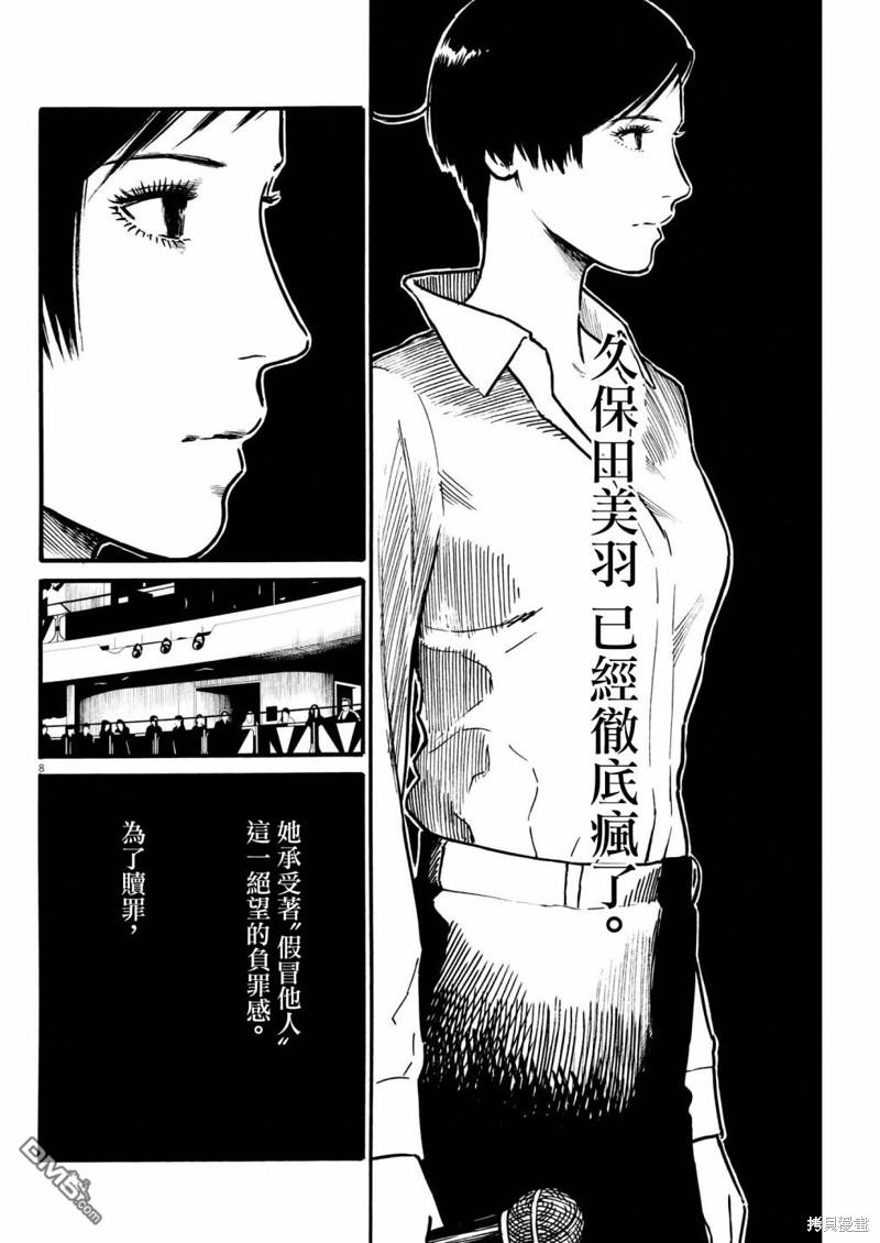 假装我是美羽小姐 第71话 第8页