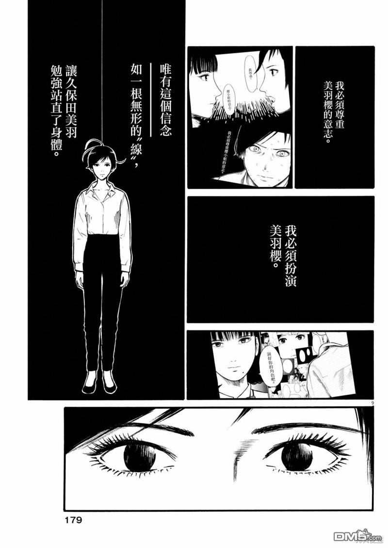 假装我是美羽小姐 第71话 第9页