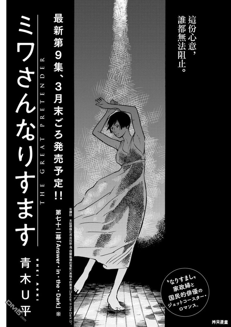 假装我是美羽小姐 第72话 第1页