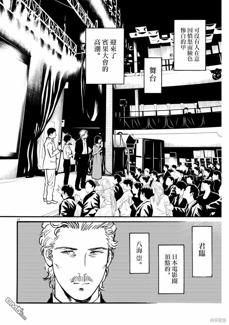 假装我是美羽小姐 第72话 第10页