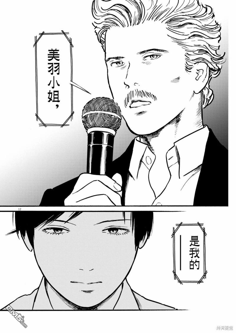 假装我是美羽小姐 第72话 第12页