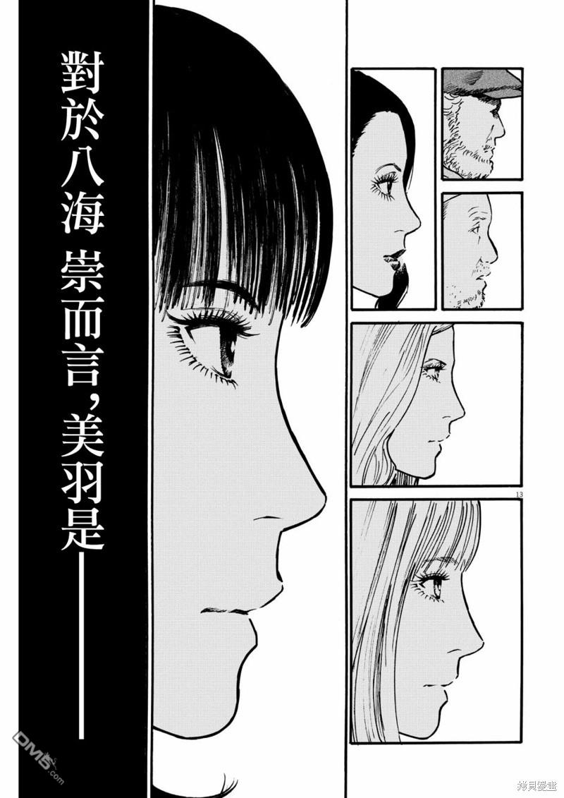 假装我是美羽小姐 第72话 第13页