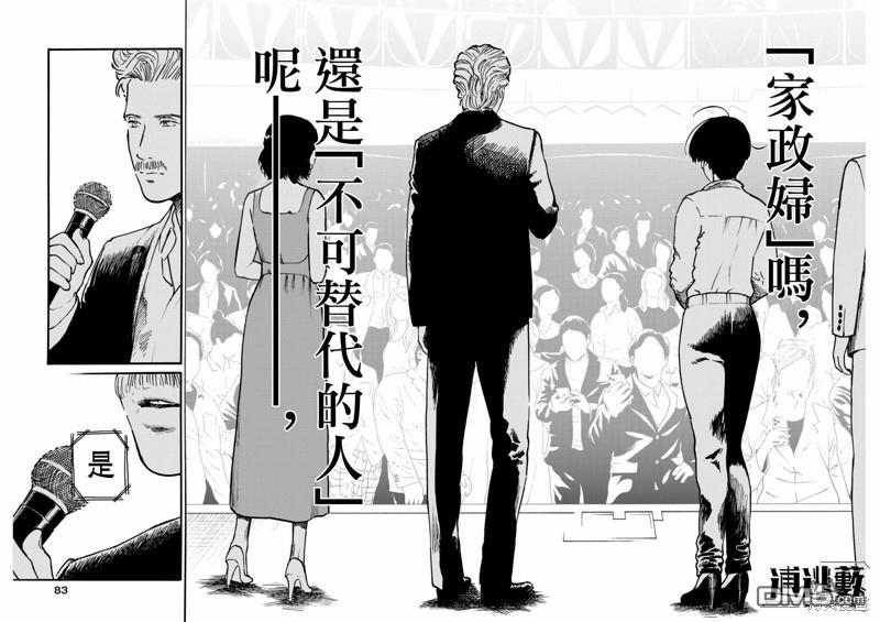 假装我是美羽小姐 第72话 第14页