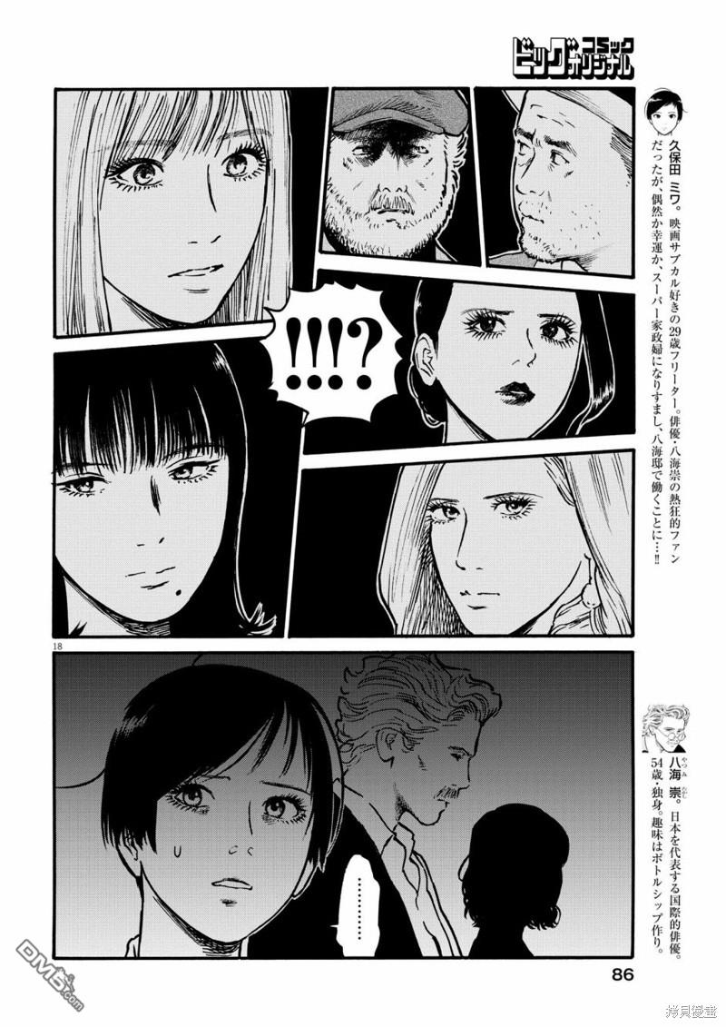 假装我是美羽小姐 第72话 第16页