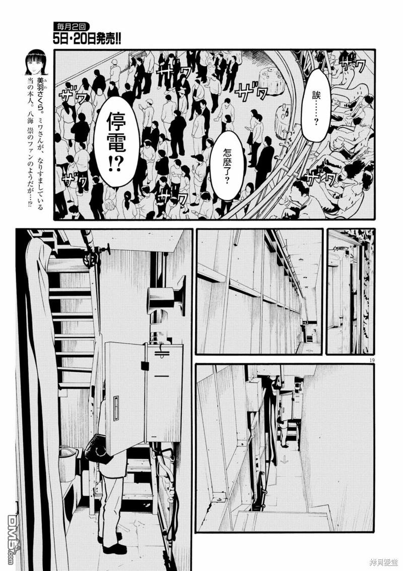 假装我是美羽小姐 第72话 第17页