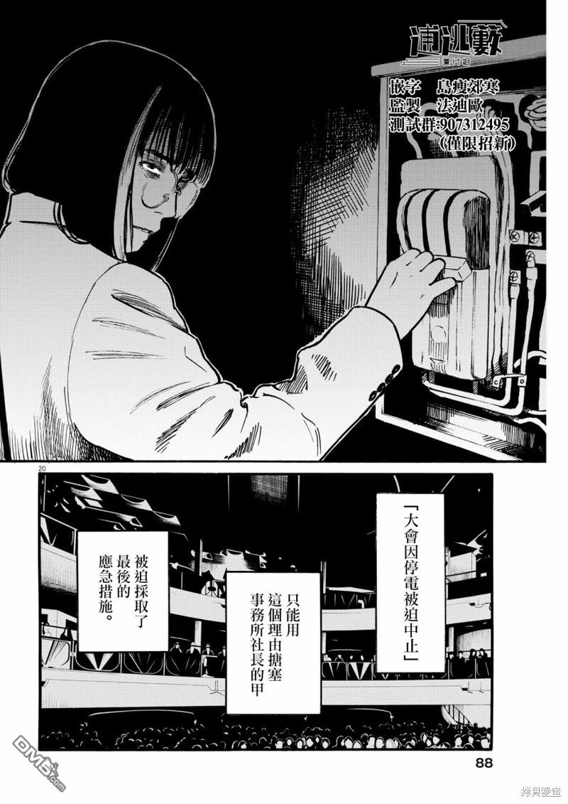 假装我是美羽小姐 第72话 第18页