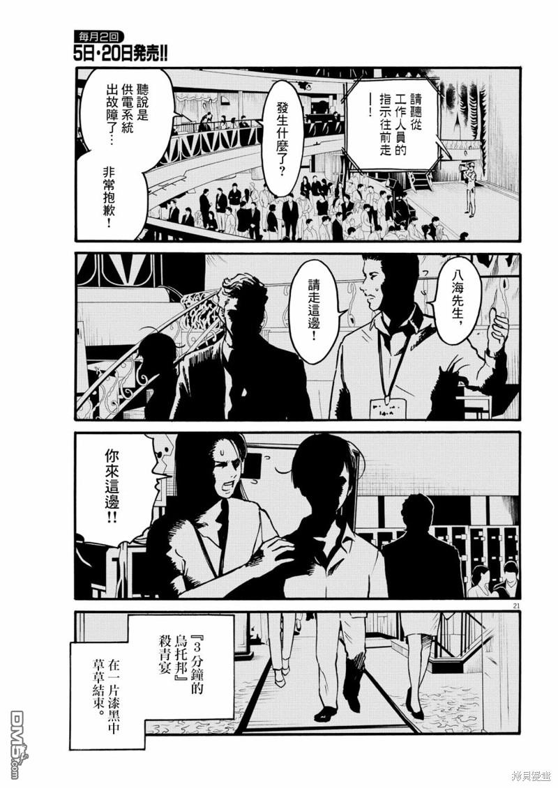 假装我是美羽小姐 第72话 第19页
