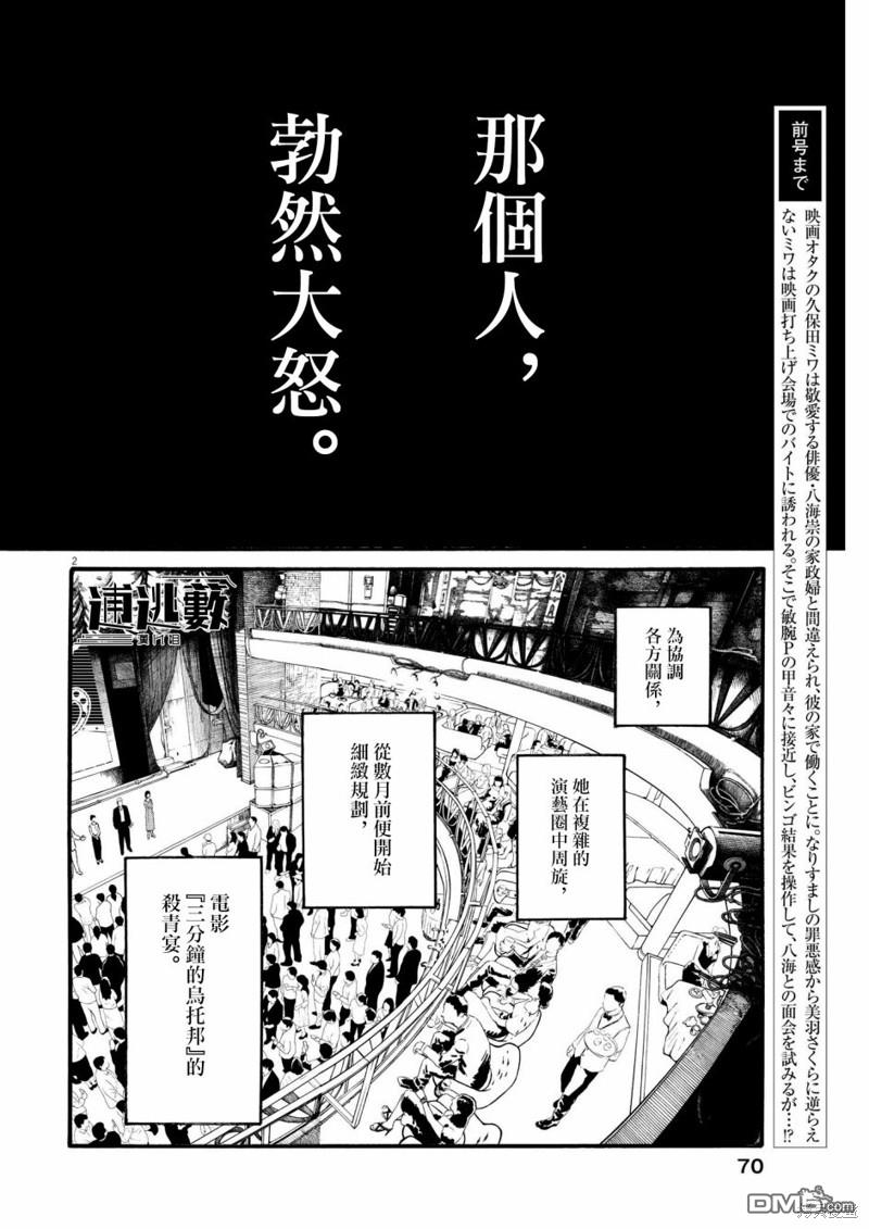 假装我是美羽小姐 第72话 第2页
