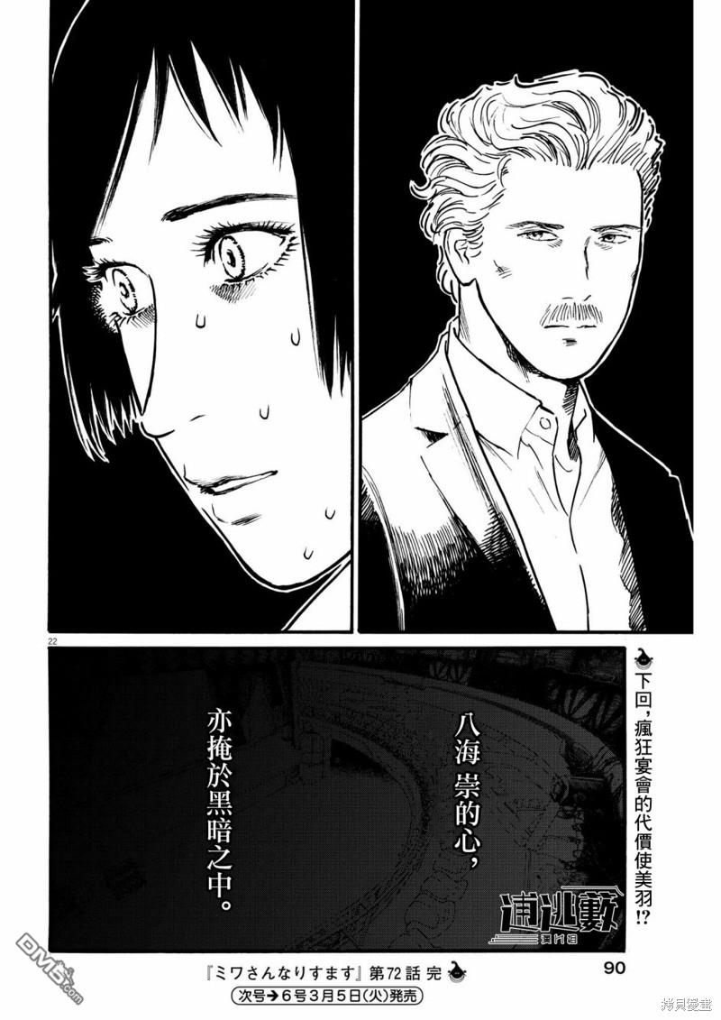 假装我是美羽小姐 第72话 第20页