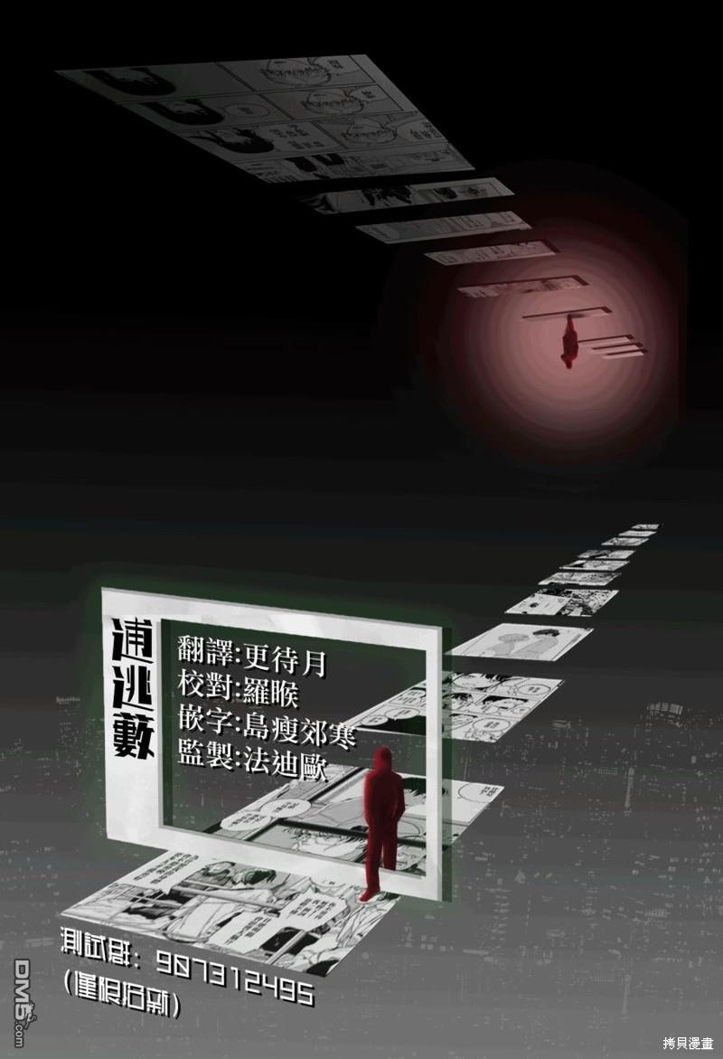 假装我是美羽小姐 第72话 第21页