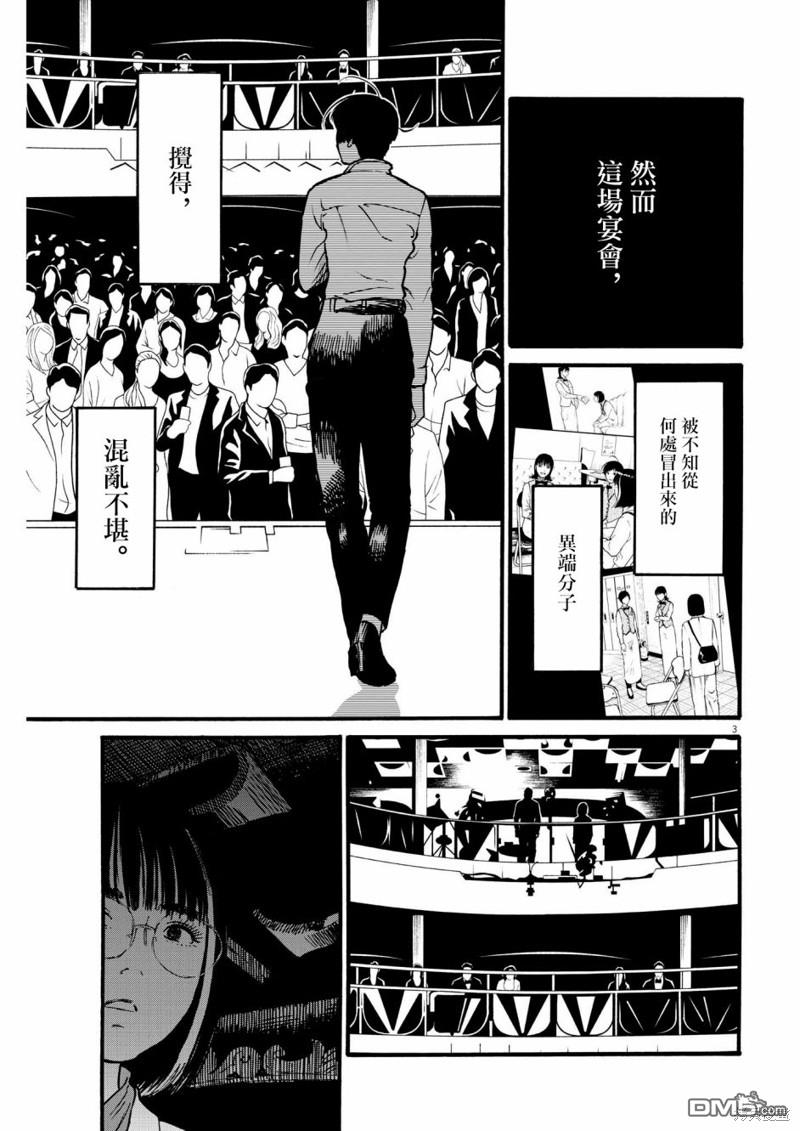 假装我是美羽小姐 第72话 第3页