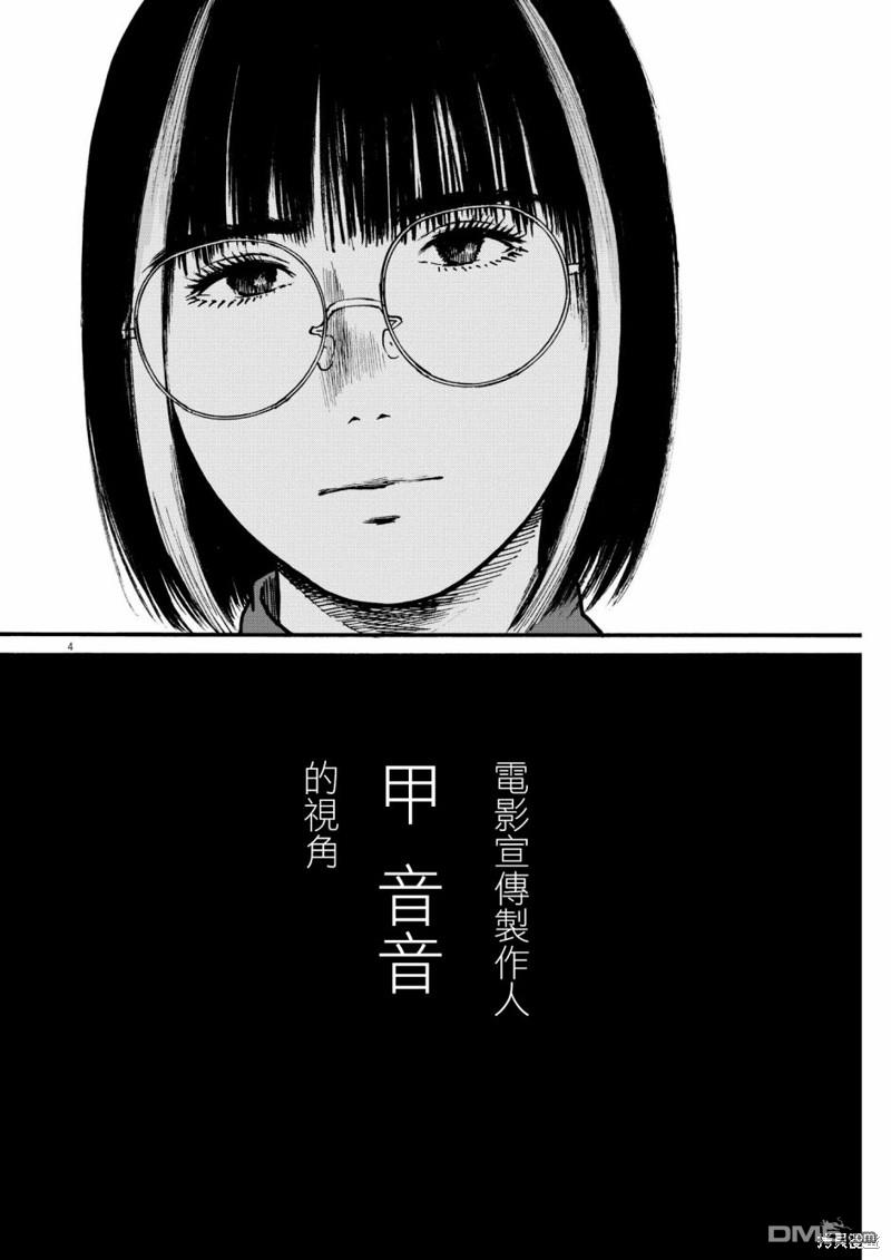 假装我是美羽小姐 第72话 第4页