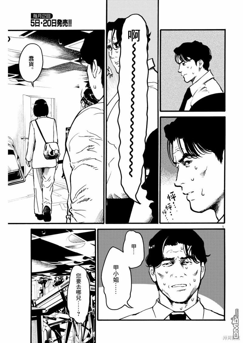 假装我是美羽小姐 第72话 第5页
