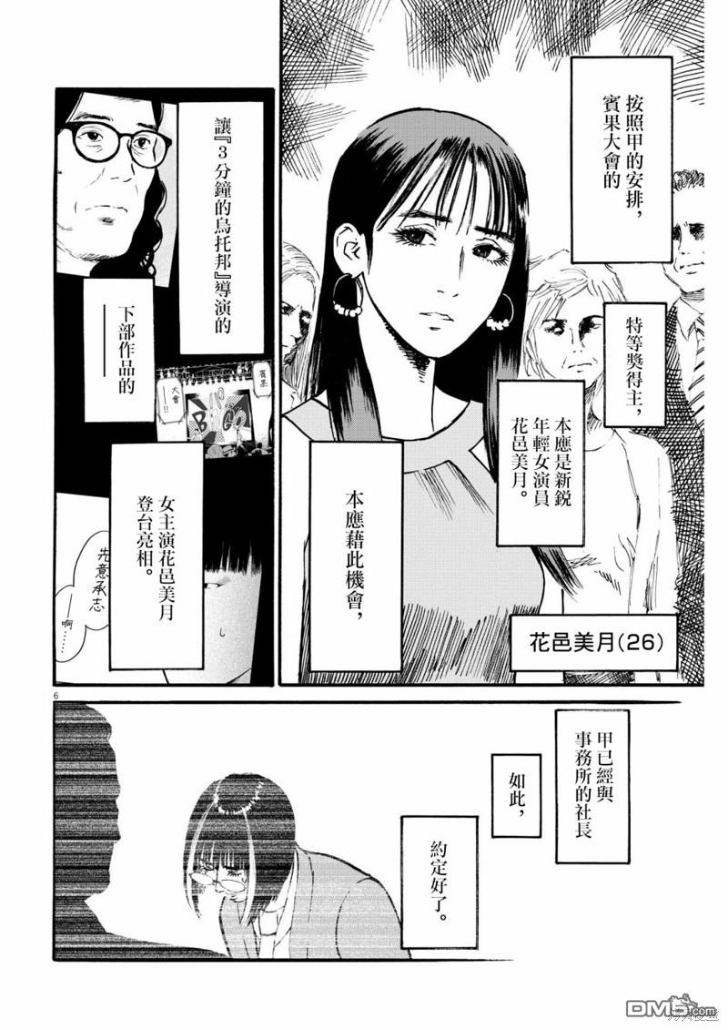 假装我是美羽小姐 第72话 第6页