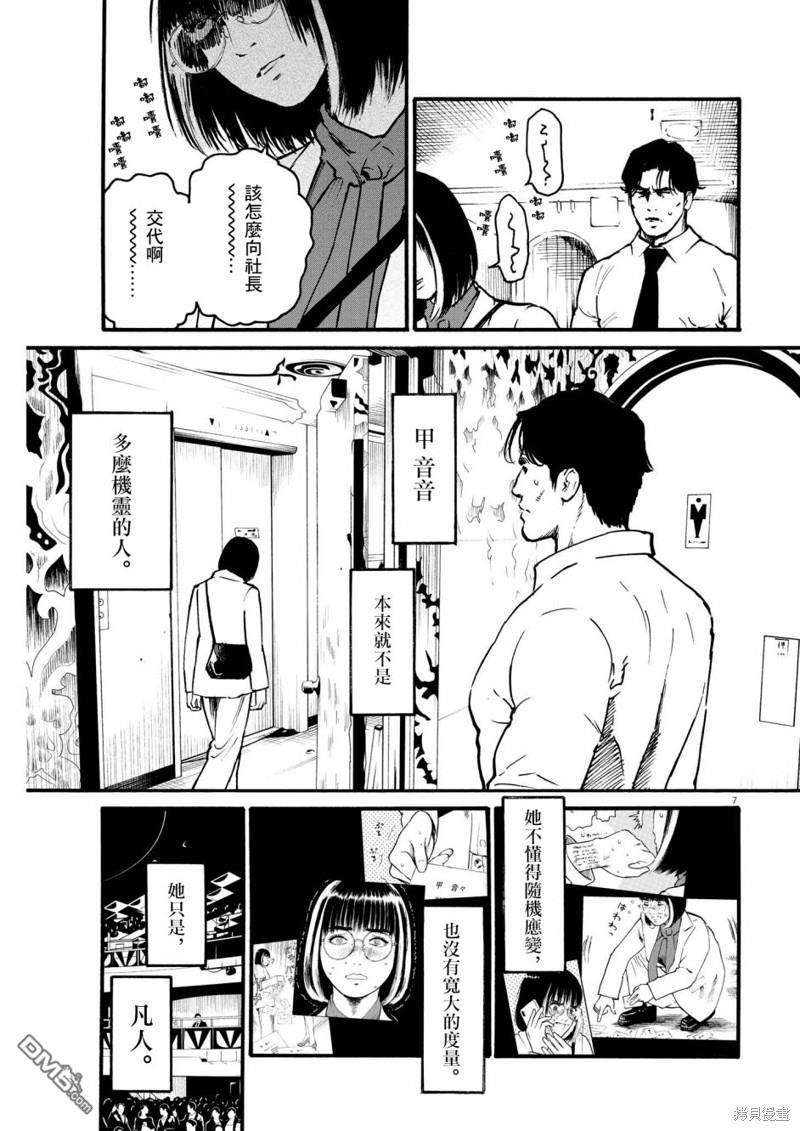 假装我是美羽小姐 第72话 第7页