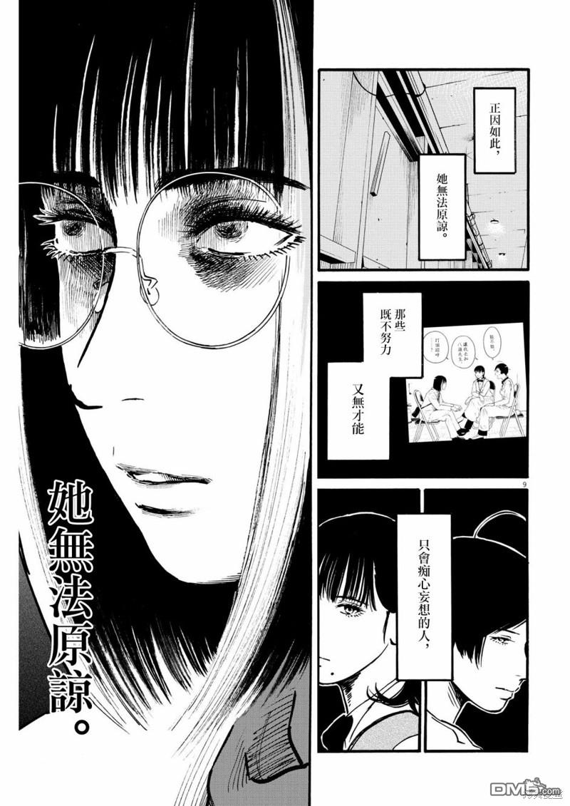 假装我是美羽小姐 第72话 第9页