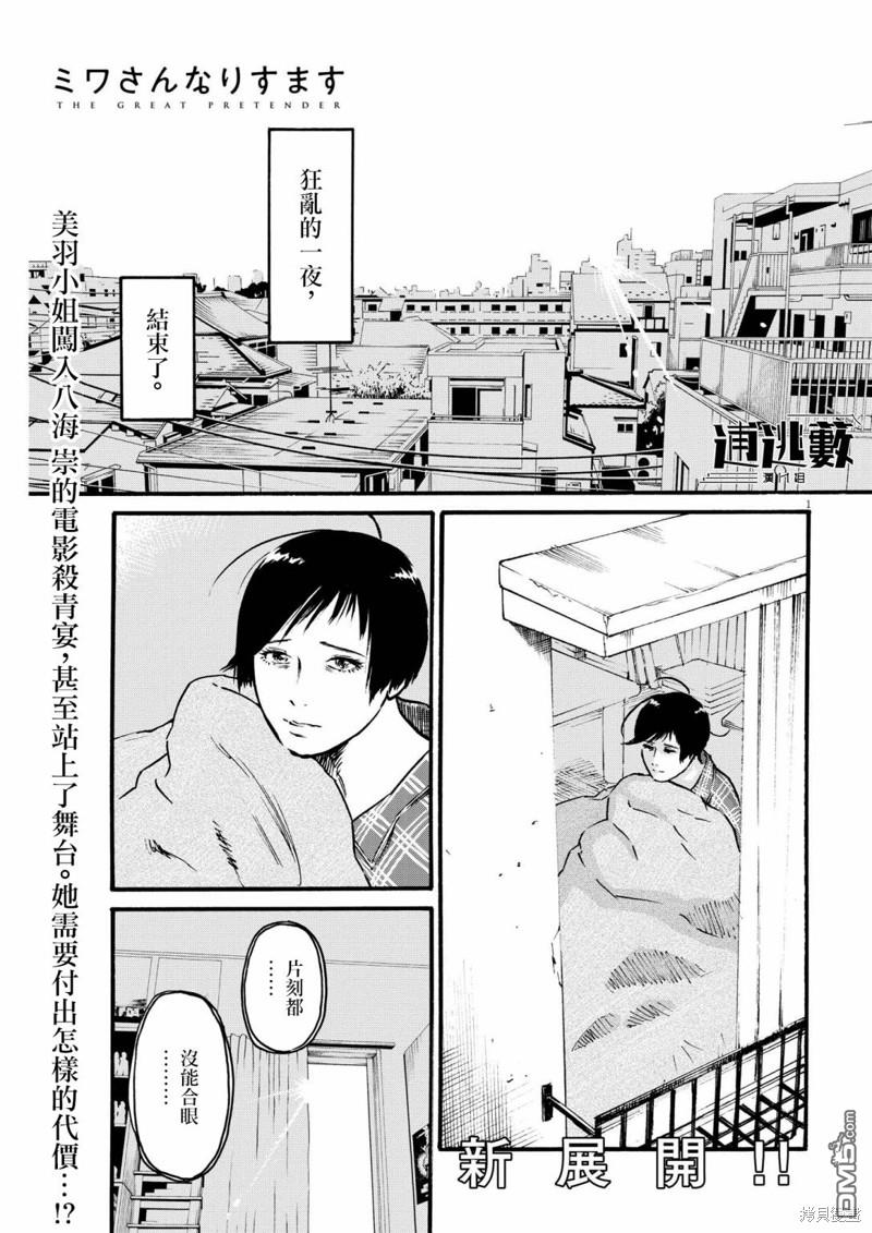 假装我是美羽小姐 第73话 第1页
