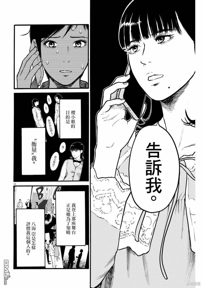 假装我是美羽小姐 第73话 第10页