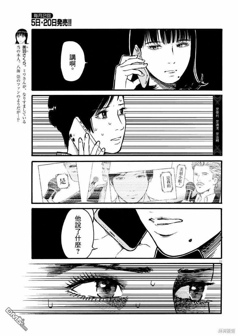 假装我是美羽小姐 第73话 第11页