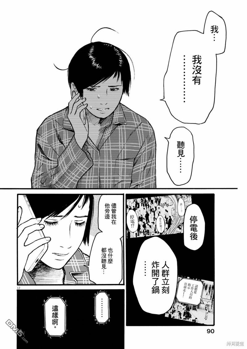 假装我是美羽小姐 第73话 第12页