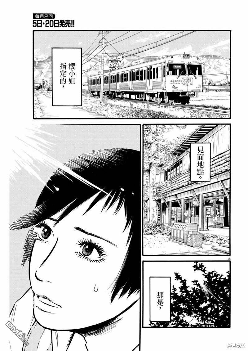 假装我是美羽小姐 第73话 第15页