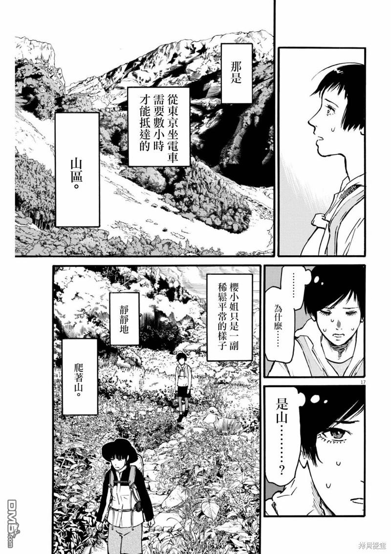 假装我是美羽小姐 第73话 第17页