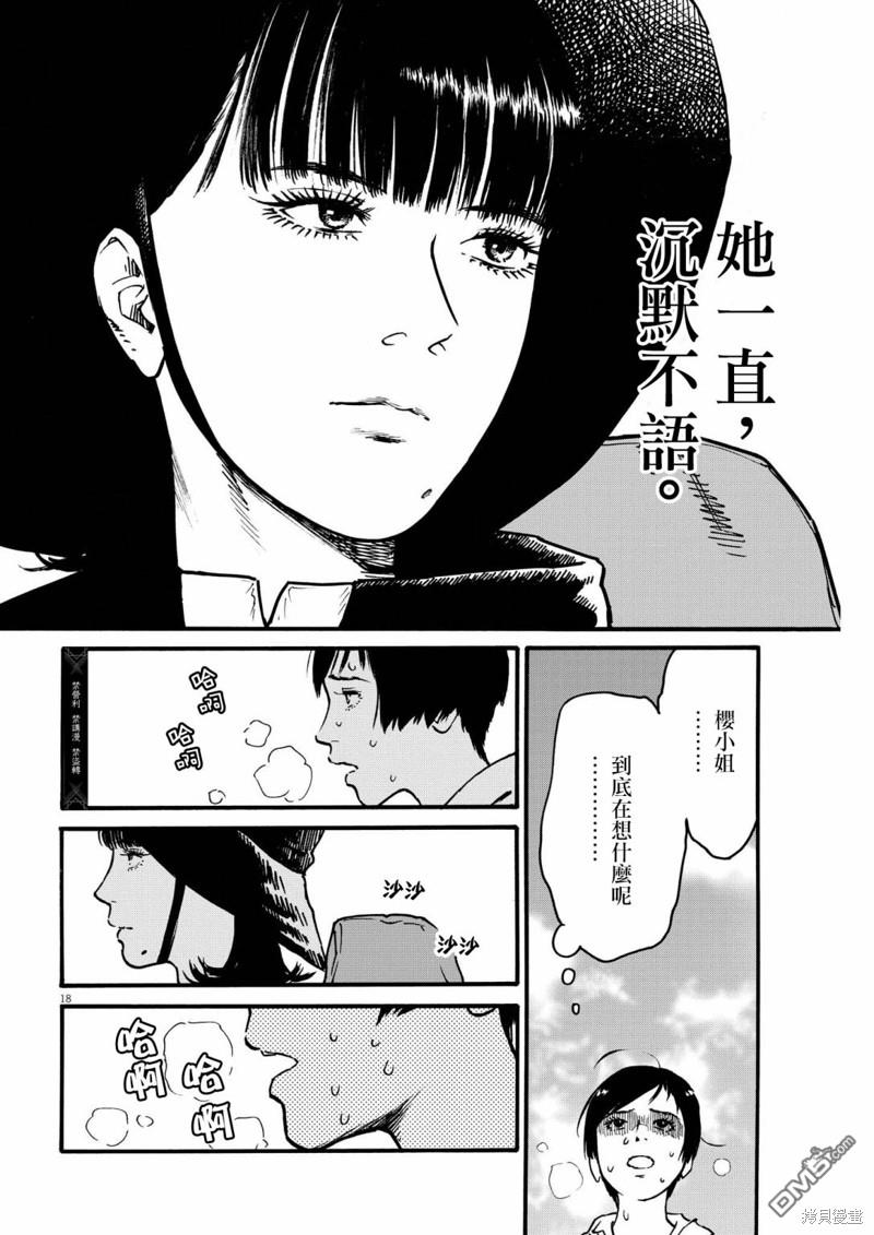 假装我是美羽小姐 第73话 第18页