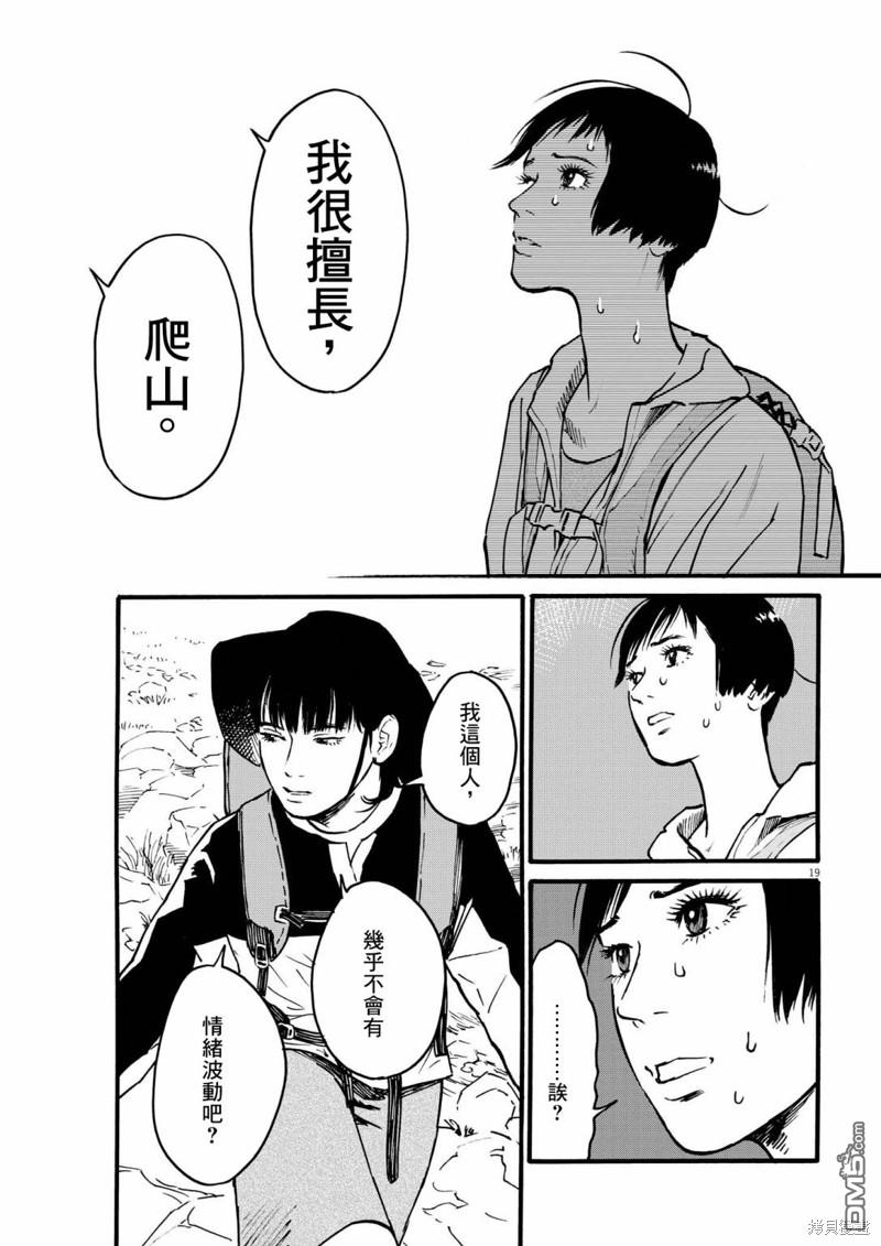 假装我是美羽小姐 第73话 第19页