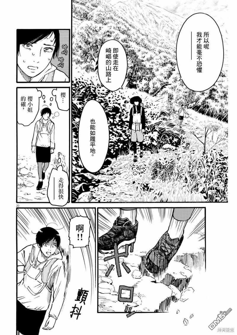 假装我是美羽小姐 第73话 第20页