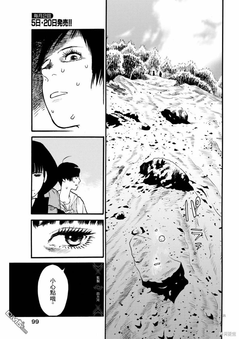 假装我是美羽小姐 第73话 第21页