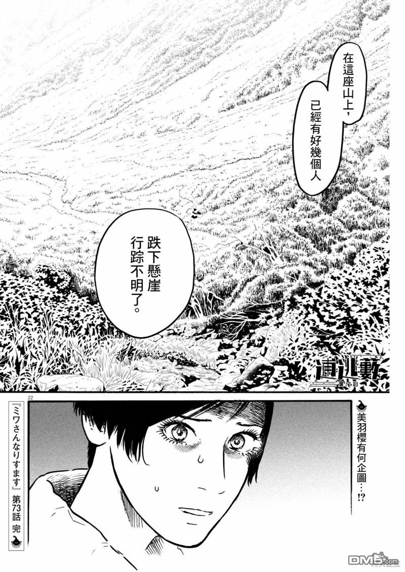 假装我是美羽小姐 第73话 第22页