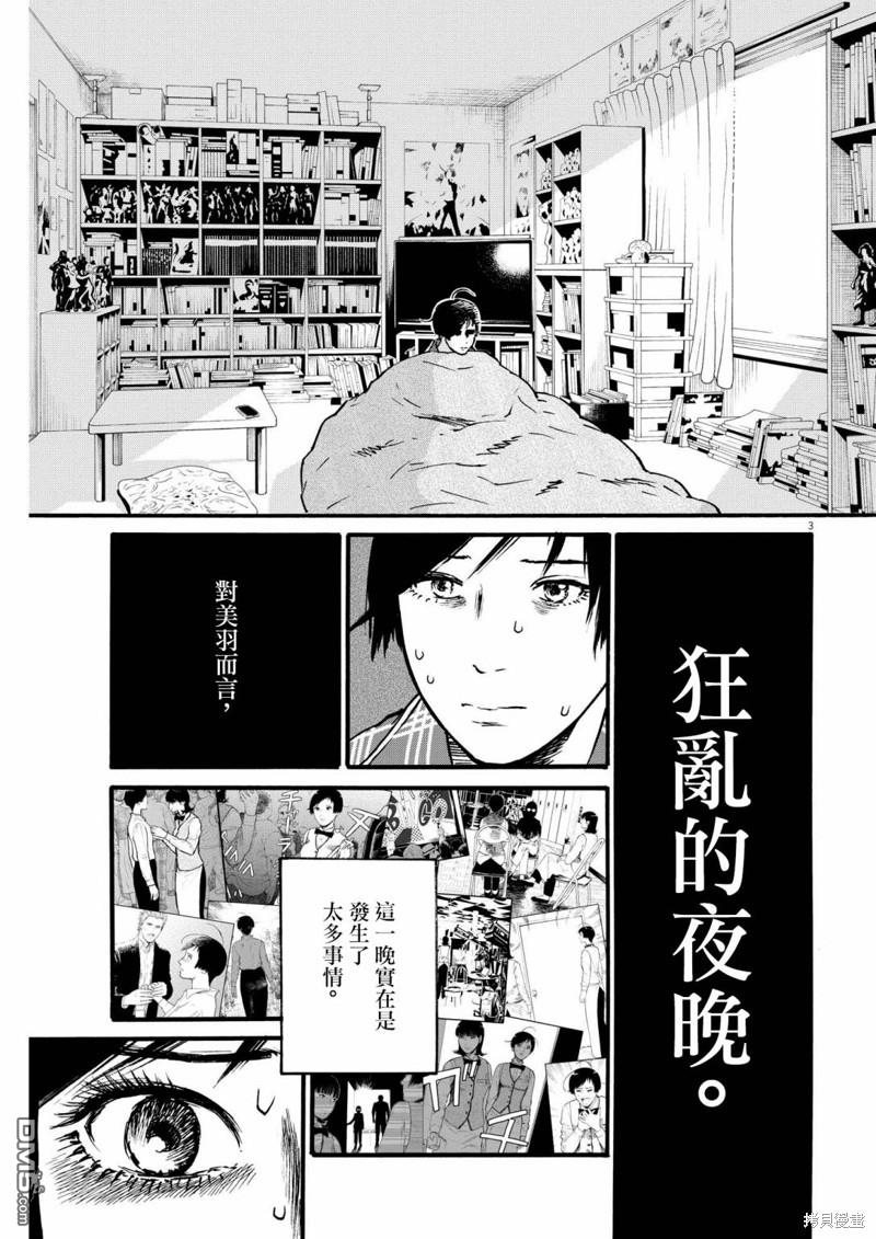 假装我是美羽小姐 第73话 第3页
