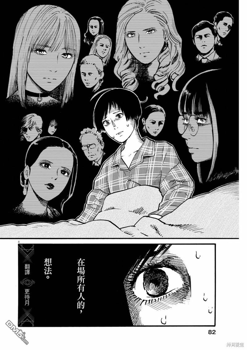 假装我是美羽小姐 第73话 第4页