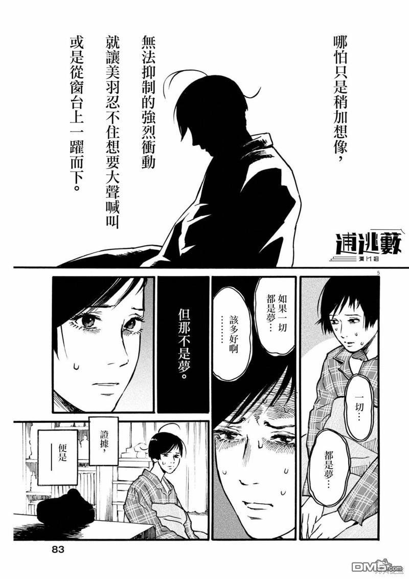 假装我是美羽小姐 第73话 第5页