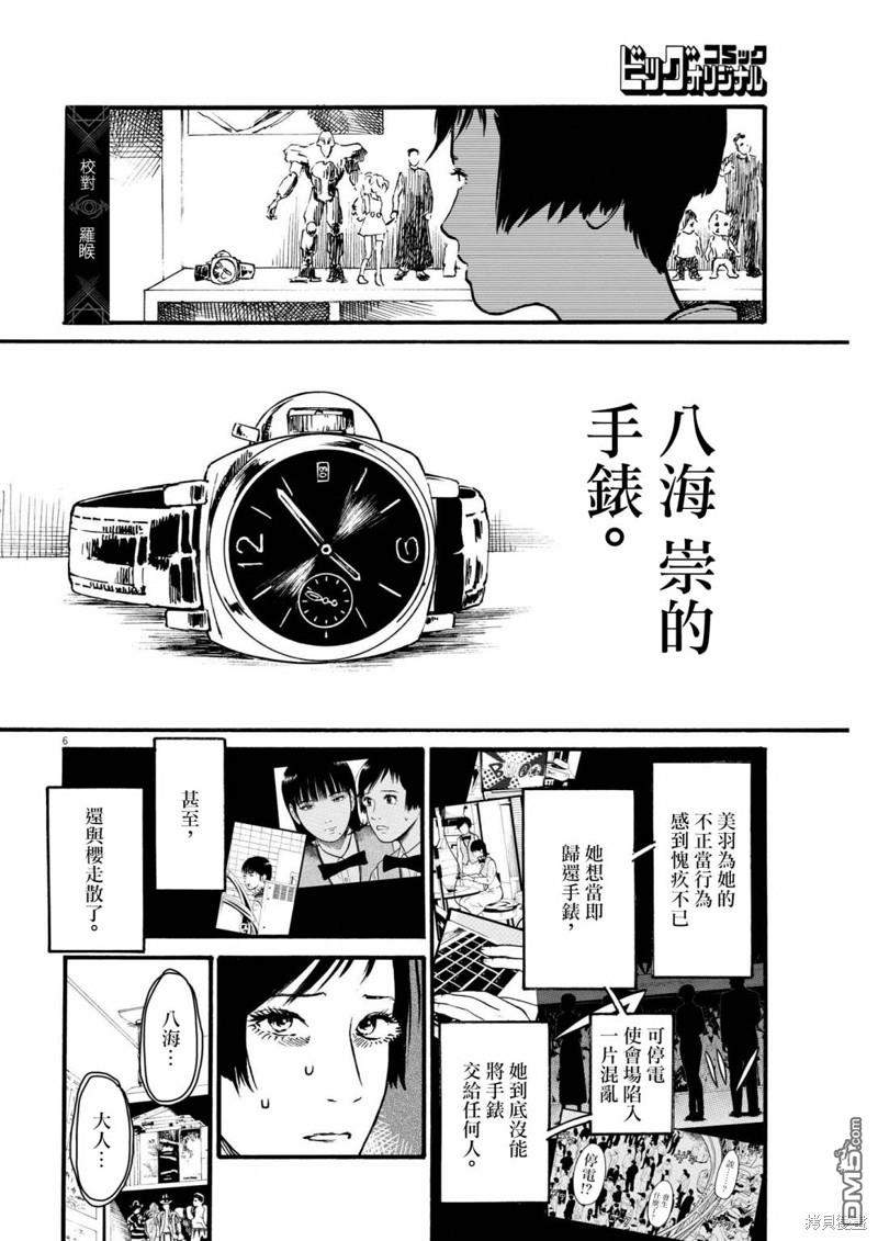 假装我是美羽小姐 第73话 第6页