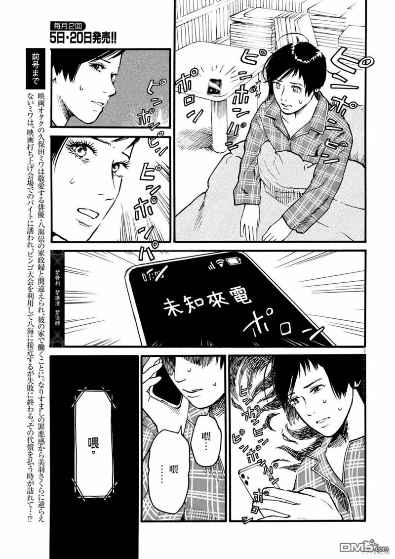 假装我是美羽小姐 第73话 第7页