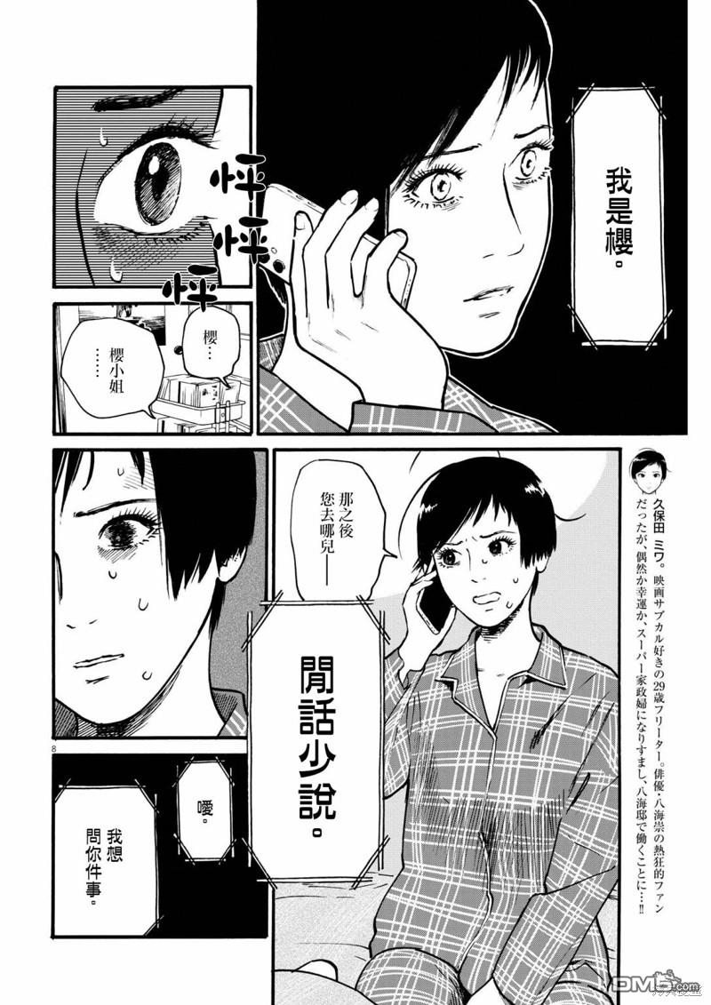 假装我是美羽小姐 第73话 第8页