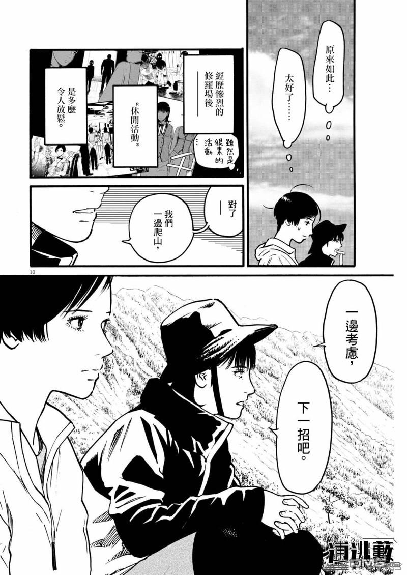 假装我是美羽小姐 第74话 第10页