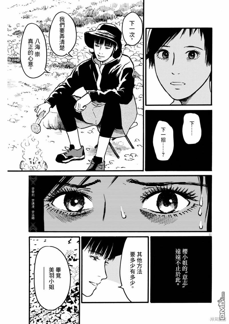 假装我是美羽小姐 第74话 第11页