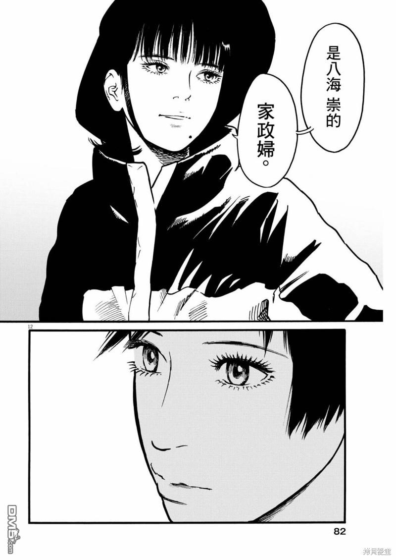 假装我是美羽小姐 第74话 第12页