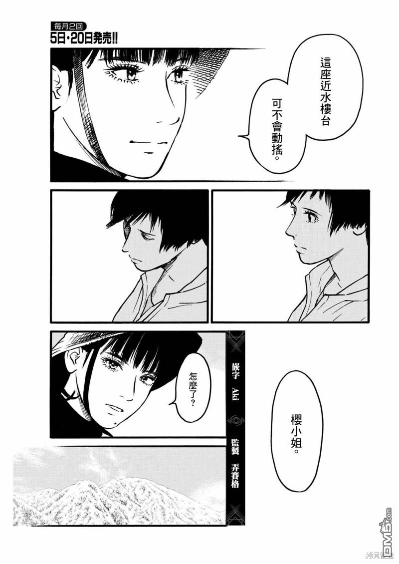 假装我是美羽小姐 第74话 第13页