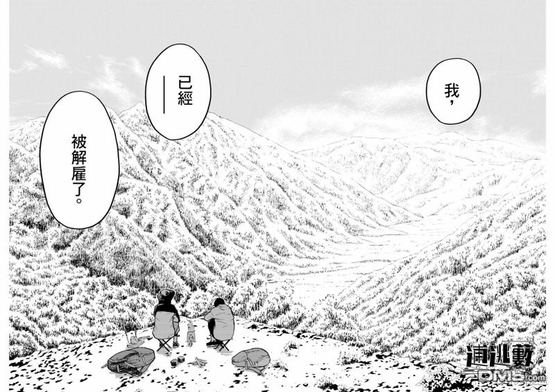 假装我是美羽小姐 第74话 第14页