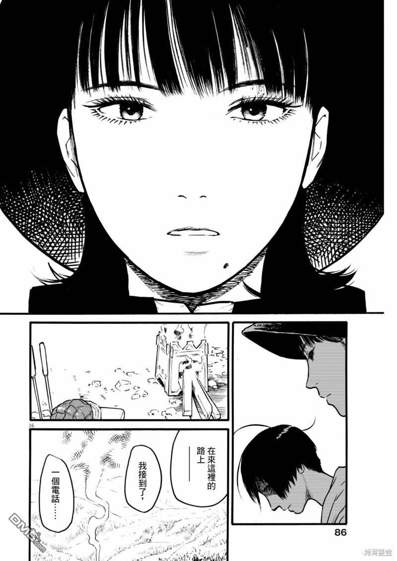 假装我是美羽小姐 第74话 第15页