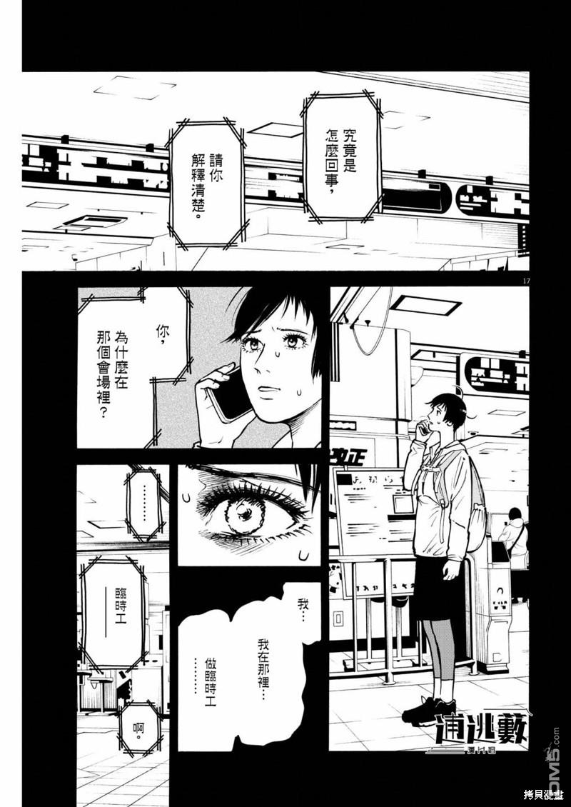 假装我是美羽小姐 第74话 第16页