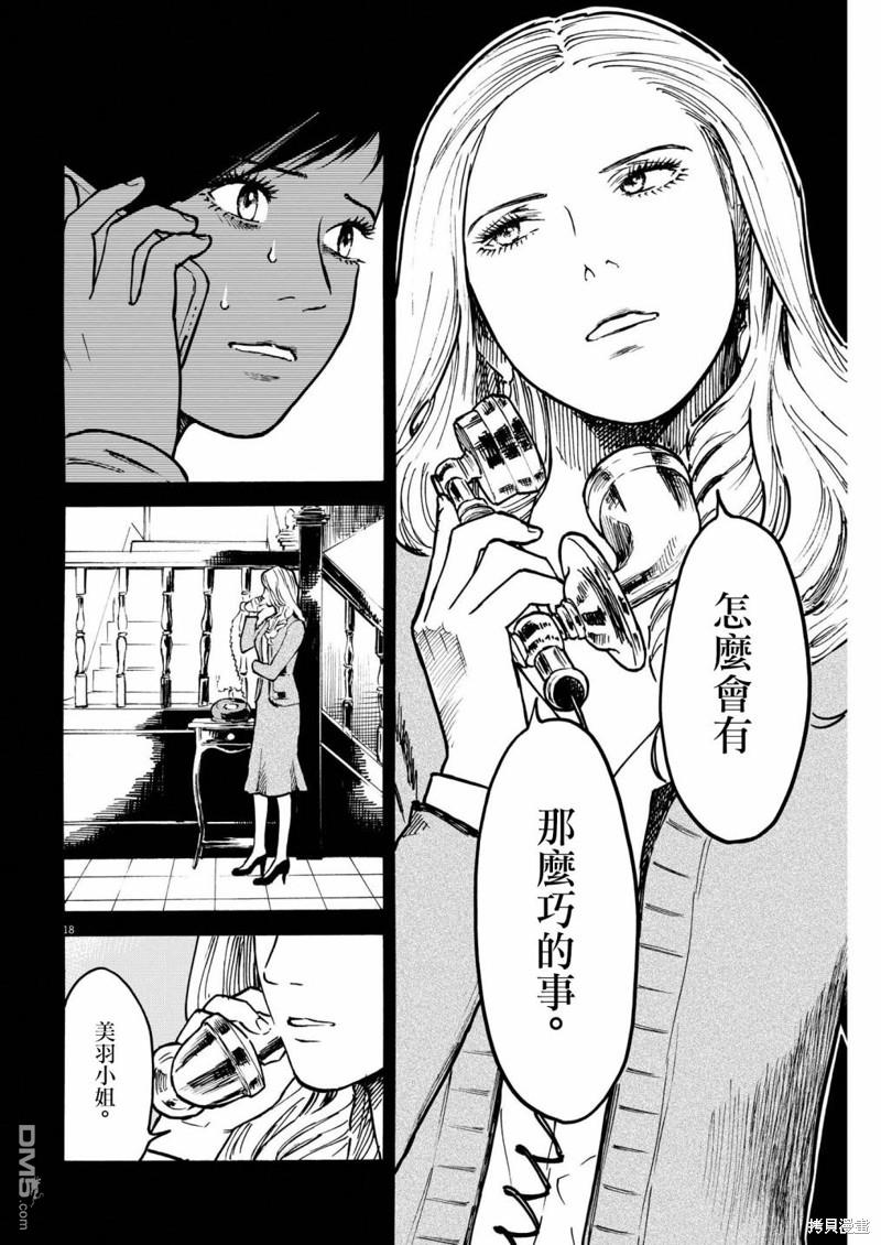假装我是美羽小姐 第74话 第17页