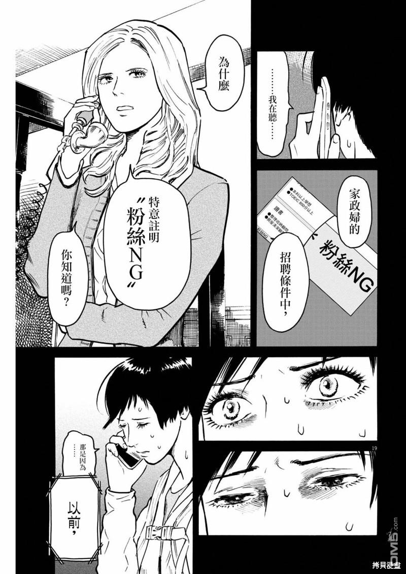 假装我是美羽小姐 第74话 第18页