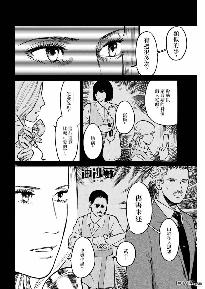 假装我是美羽小姐 第74话 第19页