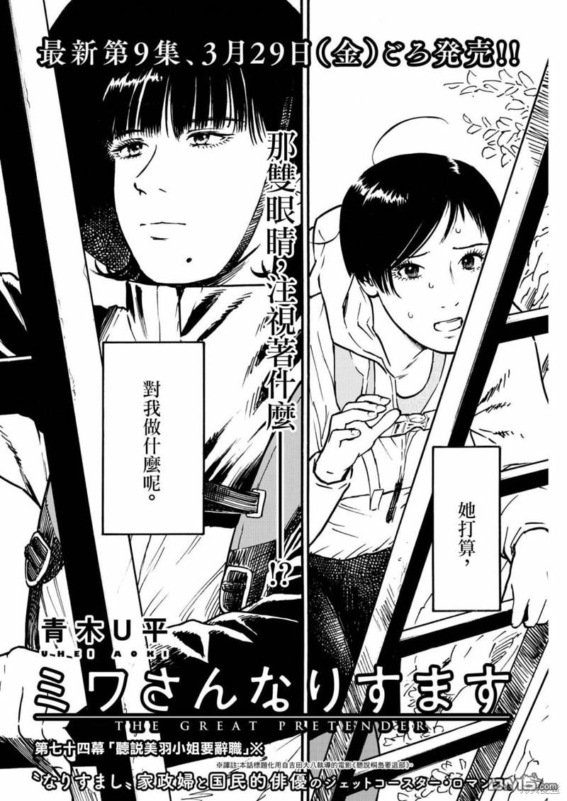 假装我是美羽小姐 第74话 第2页