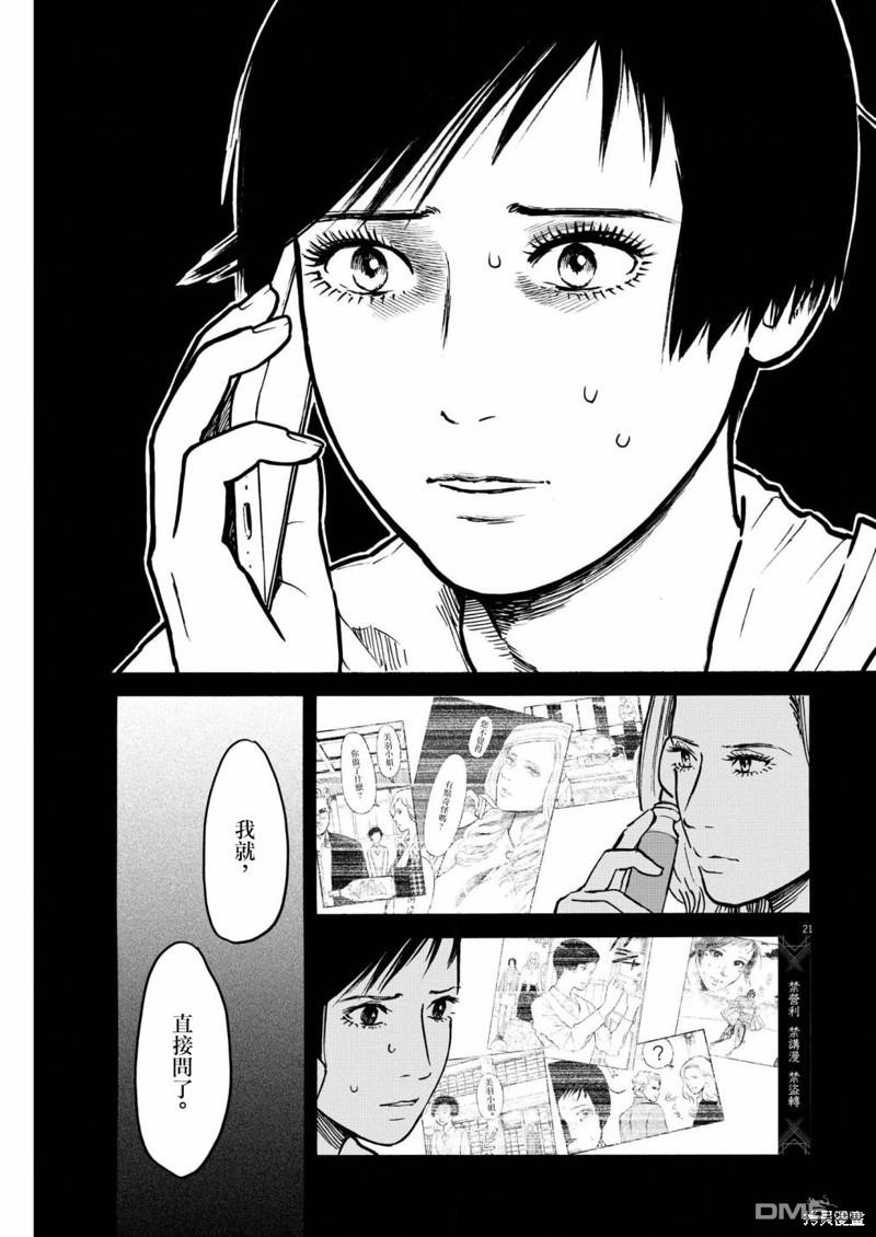 假装我是美羽小姐 第74话 第20页
