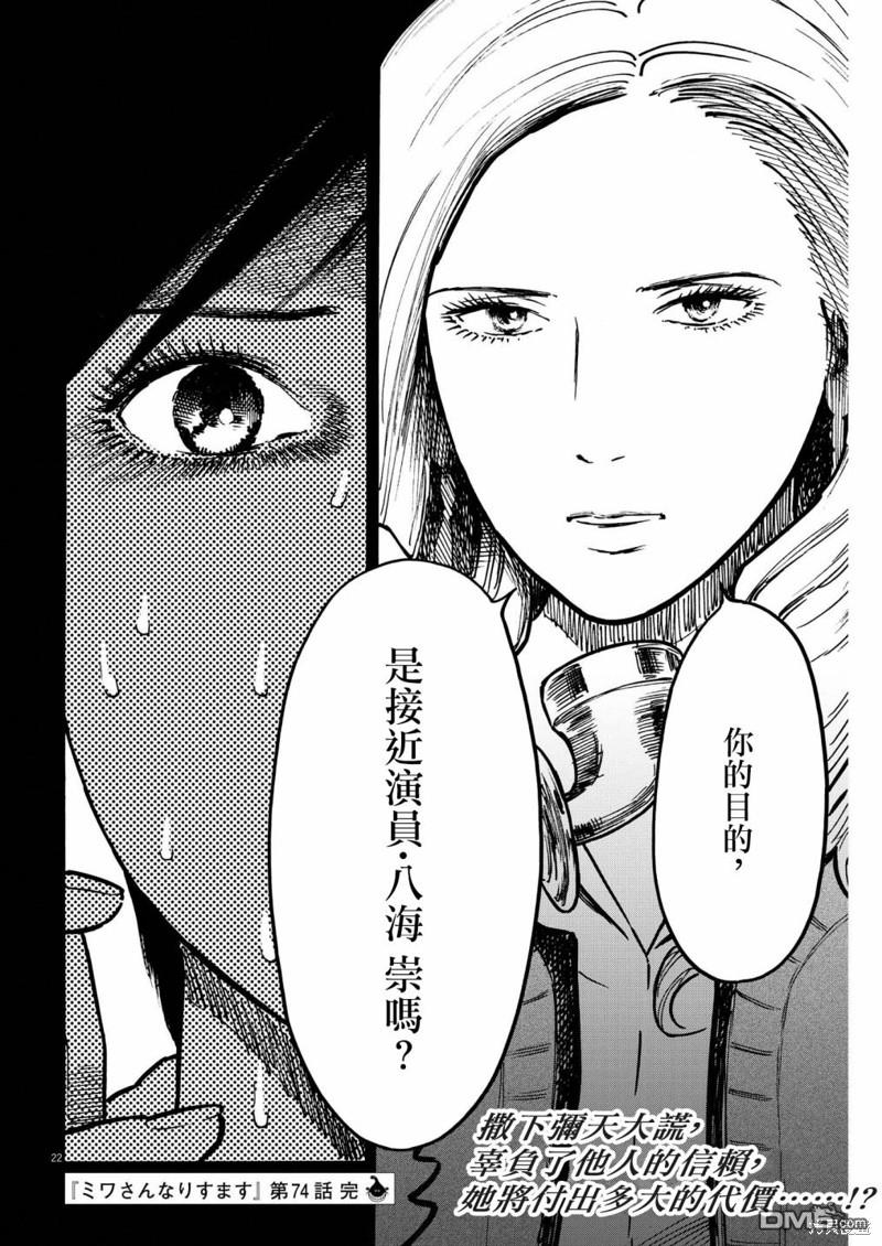 假装我是美羽小姐 第74话 第21页